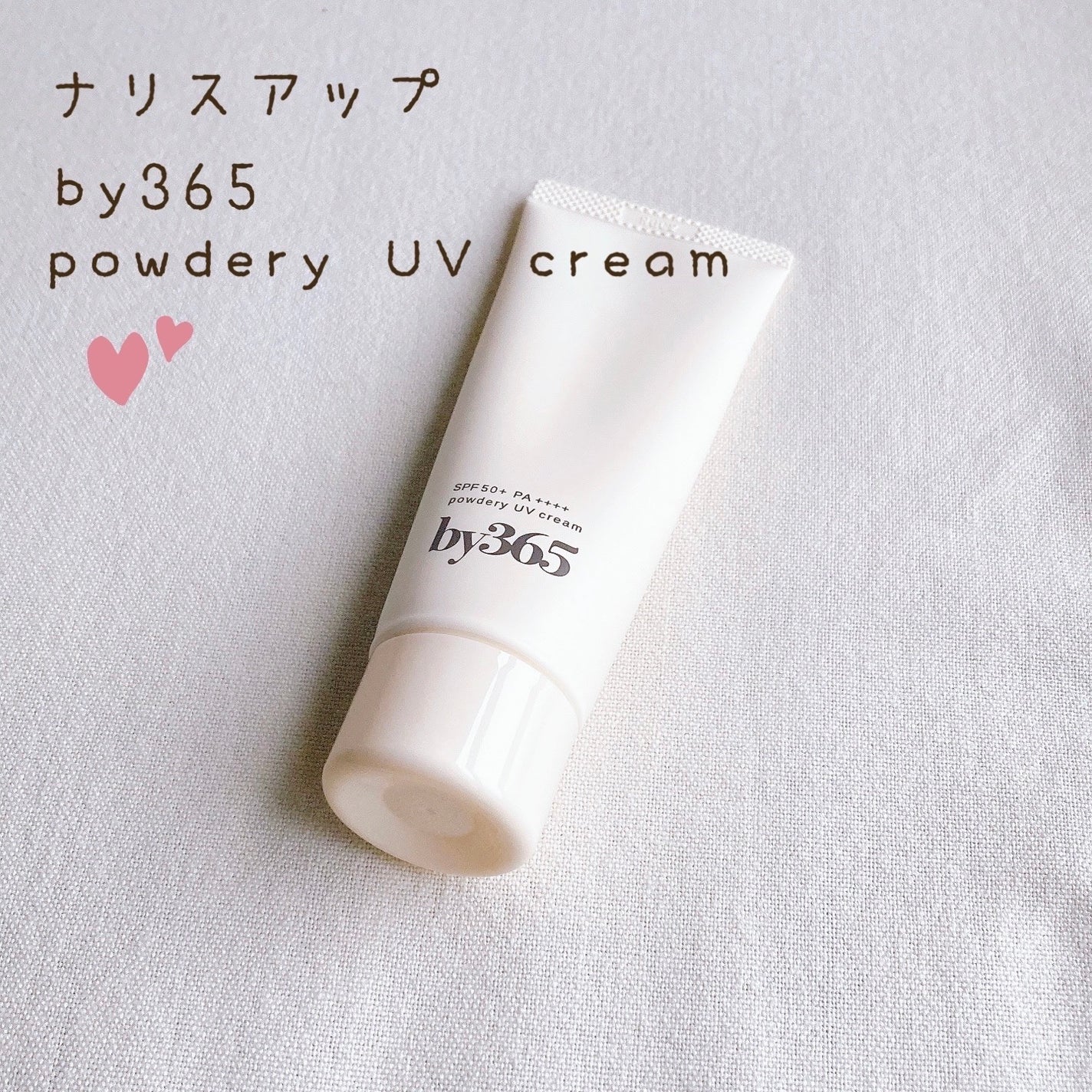 by365 パウダリーUVクリーム/ナリスアップ/日焼け止めクリームを使ったクチコミ(1枚目)