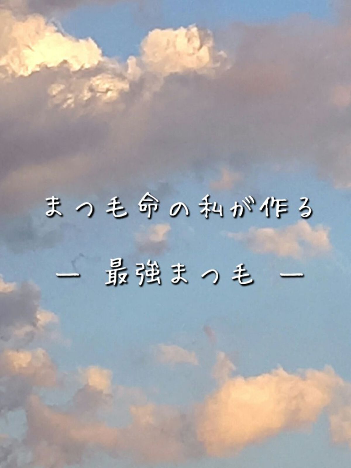 ビューティーラッシュ オリジン/Spa treatment/まつげ美容液を使ったクチコミ（1枚目）
