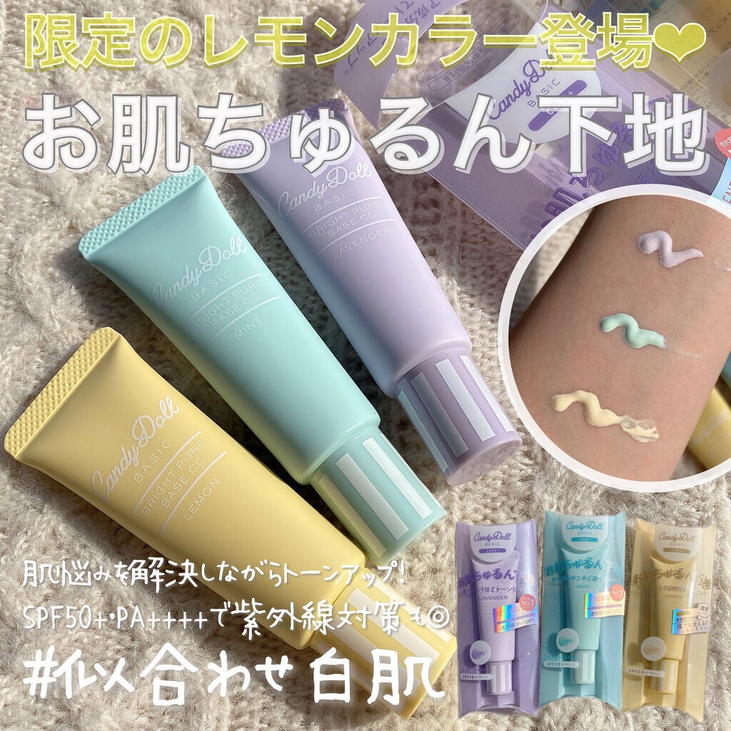 ブライトピュアベースCC/CandyDoll/CCクリームを使ったクチコミ(1枚目)
