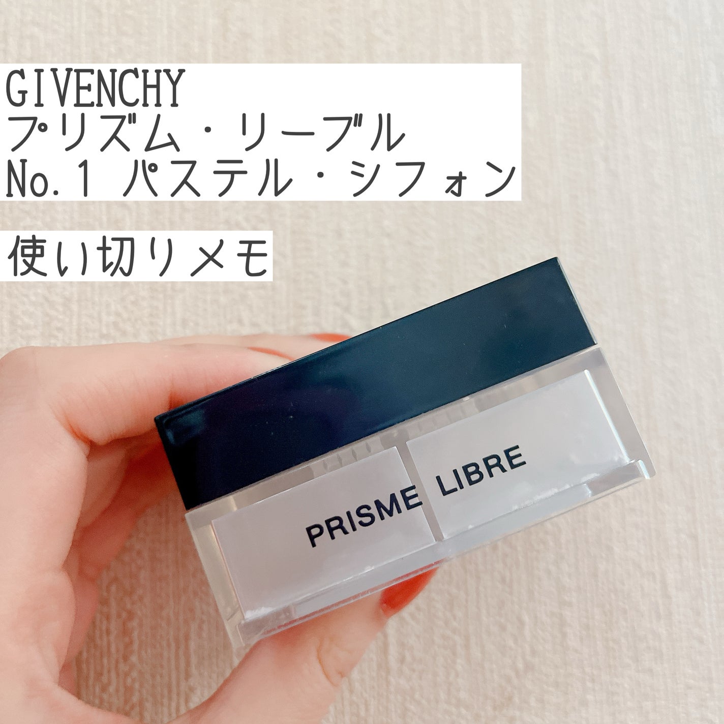 プリズム・リーブル/GIVENCHY/ルースパウダーを使ったクチコミ(1枚目)