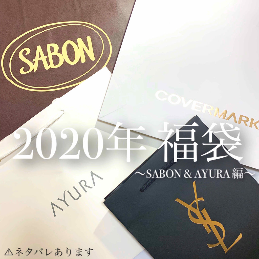 こんにちは🥰
福袋紹介第二弾です❤️
(ネタバレありますのでご注意下さい⚠️)

*---------------------------------------------------*
◎SABON福袋　    ¥12500

▷ ボ