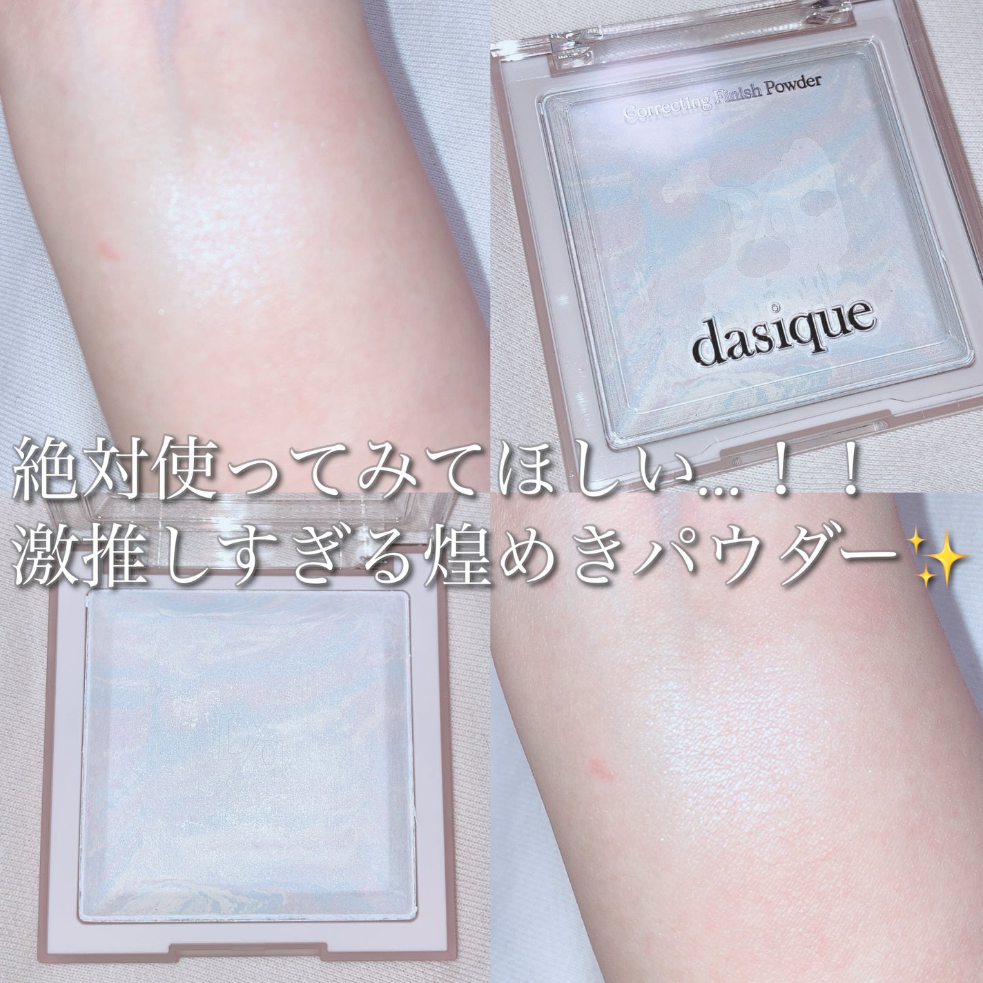 コレクティングフィニッシュパウダー/dasique/プレストパウダーを使ったクチコミ(1枚目)