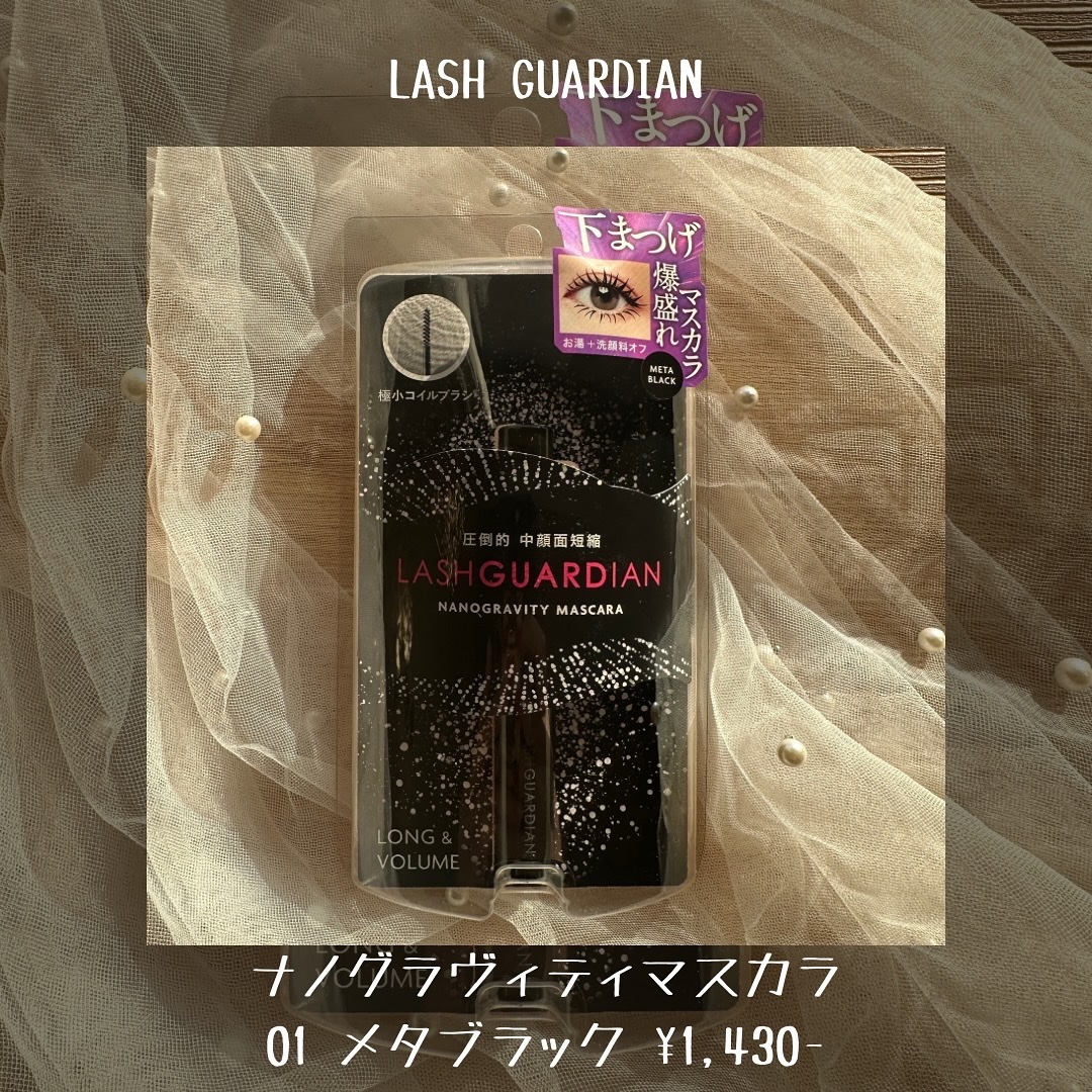 ラッシュガーディアン　ナノグラヴィティマスカラ/LASHGUARDIAN/マスカラを使ったクチコミ（2枚目）