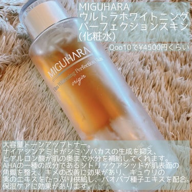 Ultra Whitening Toner origin/MIGUHARA/化粧水を使ったクチコミ（2枚目）