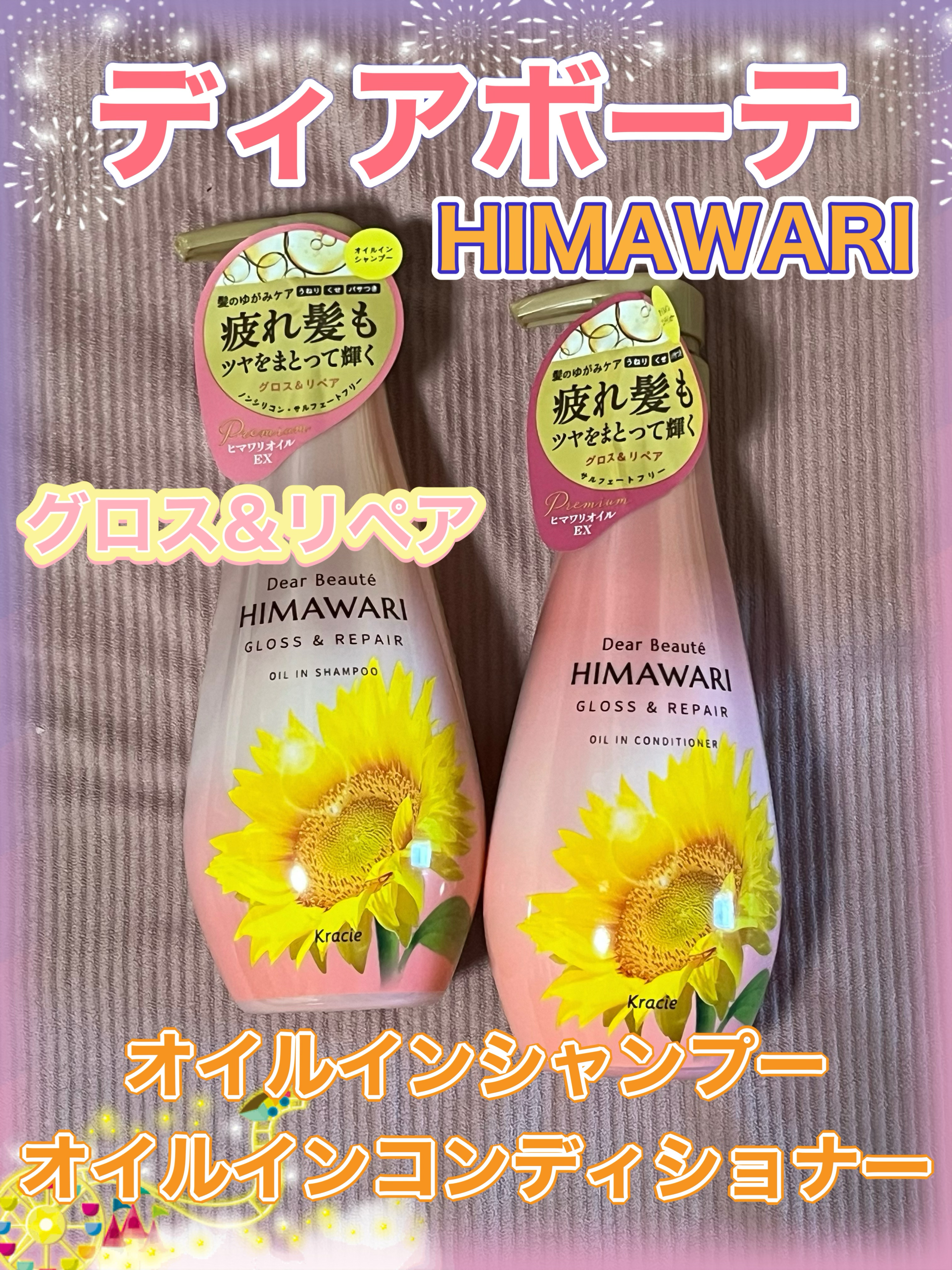 オイルインシャンプー／オイルインコンディショナー (グロス＆リペア)/ディアボーテ/市販シャンプーを使ったクチコミ（2枚目）