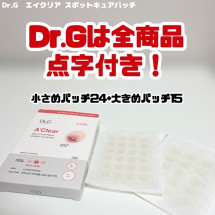 エイクリアスポットキュアパッチ/Dr.G/その他スキンケアを使ったクチコミ(2枚目)