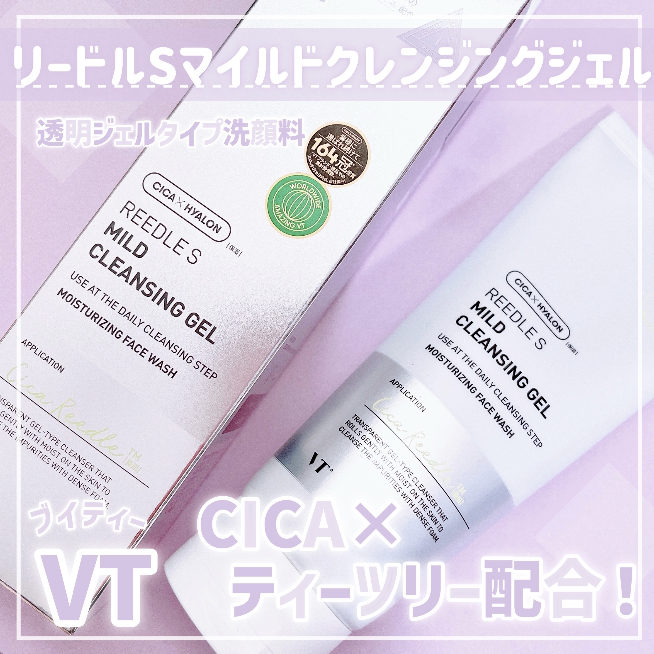 リードルショットシナジー　クレンジングジェル/VT/クレンジングジェルを使ったクチコミ（1枚目）