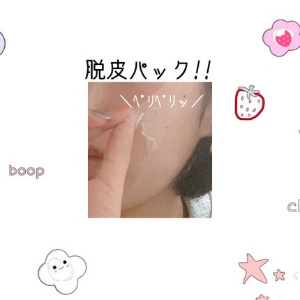 ももぷり フレッシュピールオフパック/ももぷり/ピーリングを使ったクチコミ(1枚目)