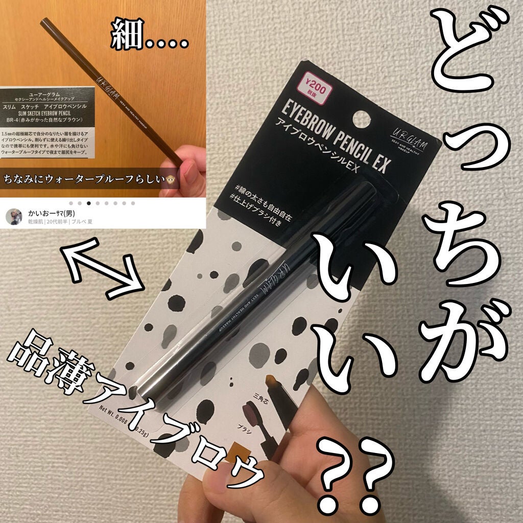 スリムスケッチアイブロウペンシル/U R GLAM/アイブロウペンシルを使ったクチコミ(1枚目)