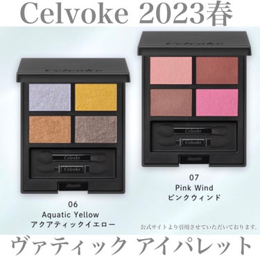 ヴァティック アイパレット/Celvoke/アイシャドウパレットを使ったクチコミ（1枚目）