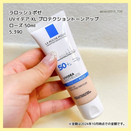 UVイデア XL プロテクショントーンアップ ローズ/ラ ロッシュ ポゼ/日焼け止めクリームを使ったクチコミ(5枚目)