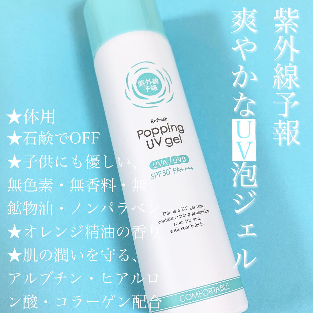 爽やかなUV泡ジェル /紫外線予報/日焼け止めジェルを使ったクチコミ（2枚目）