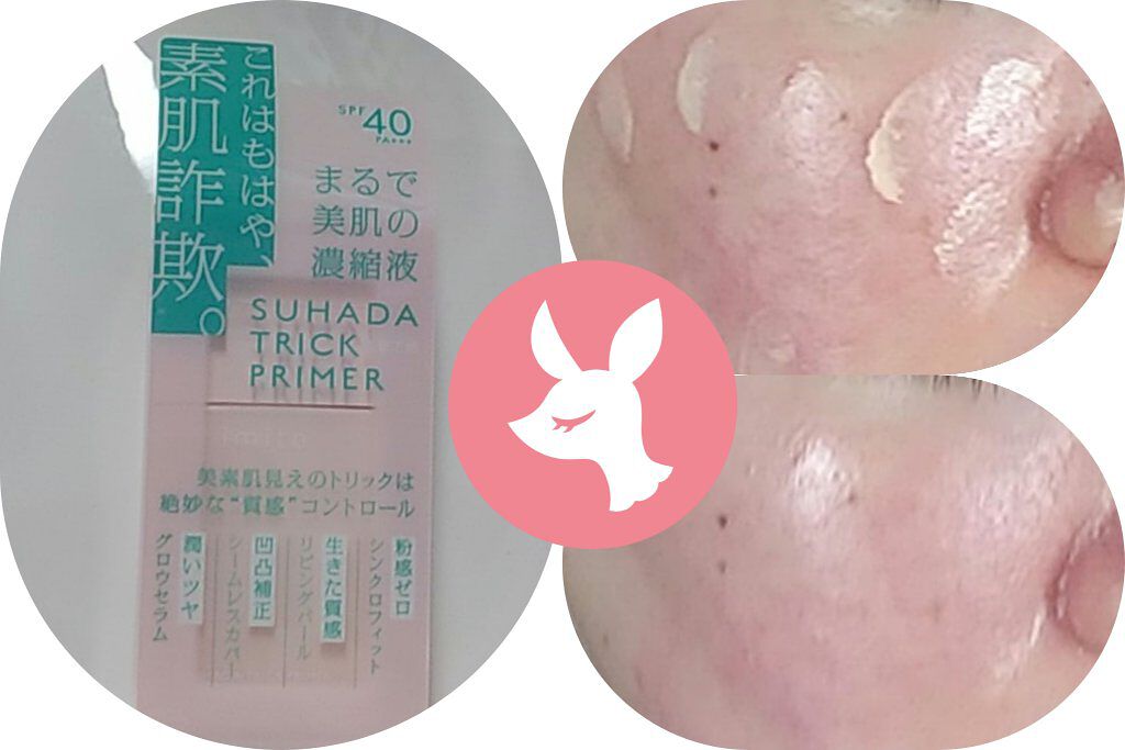 素肌トリックプライマー/イミテ/化粧下地を使ったクチコミ（2枚目）