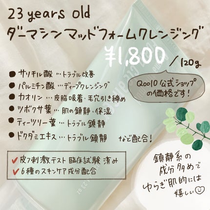 ダーマシンマッドフォームクレンジング/23years old/クレンジングクリームを使ったクチコミ(2枚目)