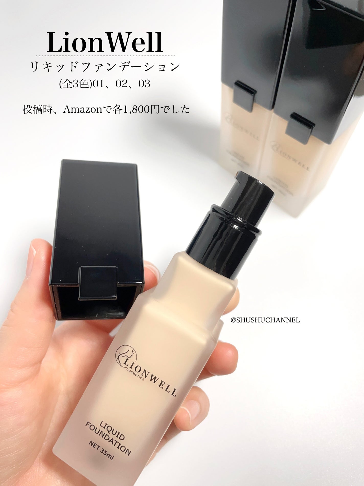 スキンフィット ファンデーション/LionWell(ライオンウェル)/リキッドファンデーションを使ったクチコミ(2枚目)