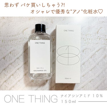 ナイアシンアミド化粧水/ONE THING/化粧水を使ったクチコミ（1枚目）