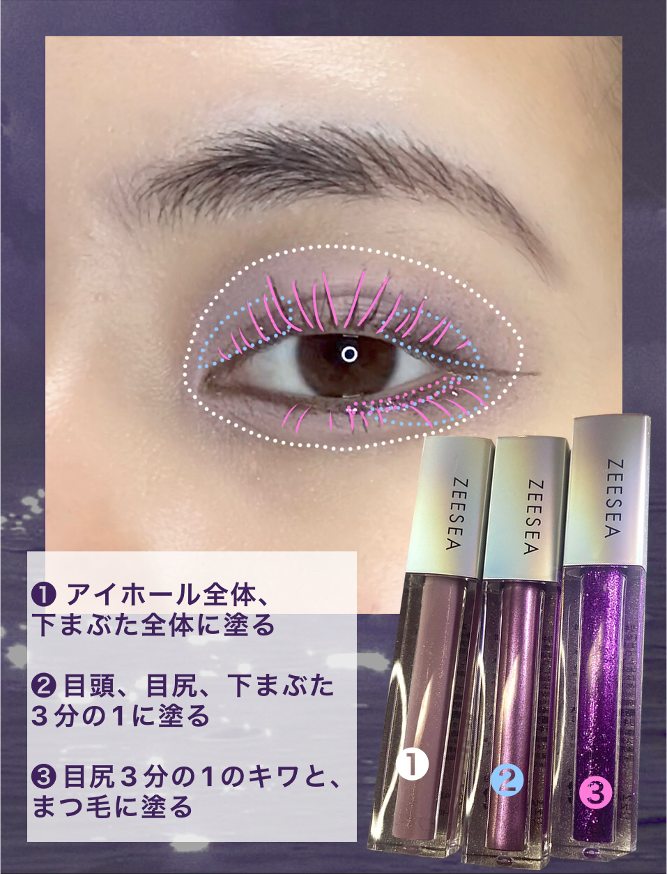 ZEESEAのメイクアップ ダイヤモンドシリーズ 星空リキッドアイシャドウ