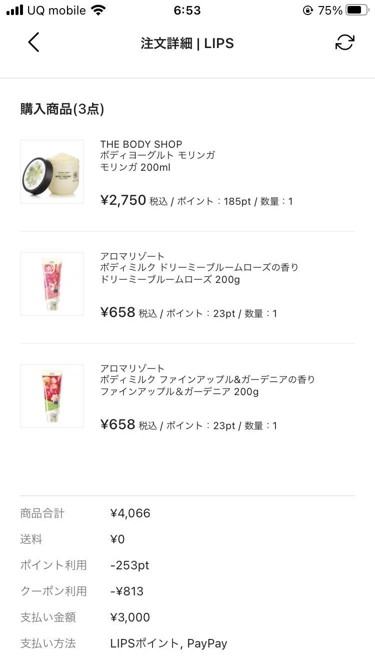 嘘が苦手なくま on LIPS 「ついつい注文してしまいましたw#lipsフェスタ..」(2枚目)