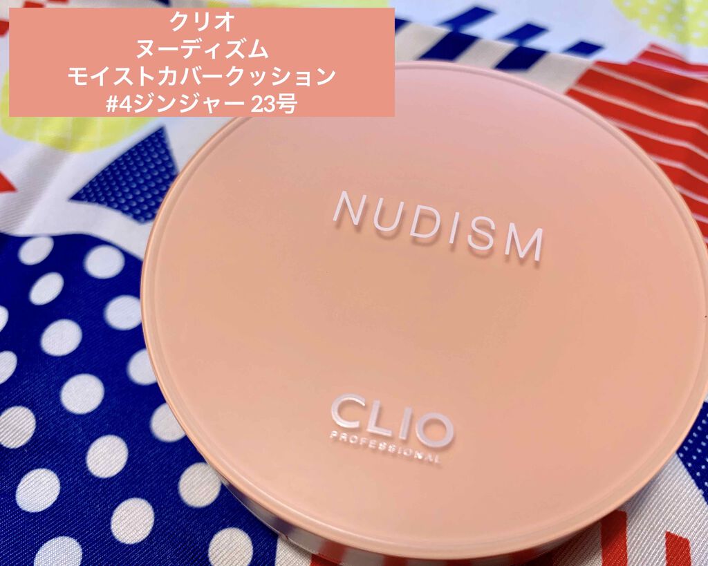 NUDISM MOIST COVER CUSHION/CLIO/クッションファンデーションを使ったクチコミ（1枚目）