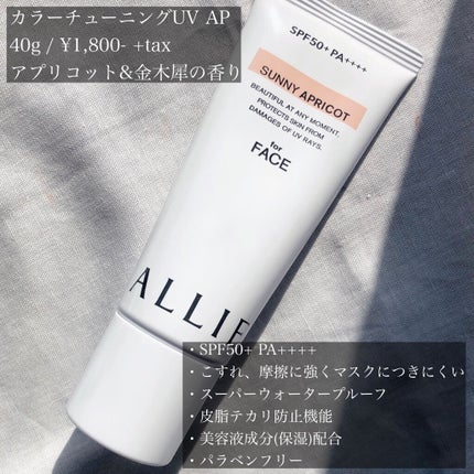 アリィー クロノビューティ カラーチューニングUV/アリィー/日焼け止めクリームを使ったクチコミ(2枚目)