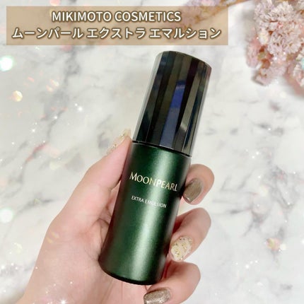 ムーンパール エクストラ エマルション/ミキモト コスメティックス/美容液を使ったクチコミ(2枚目)