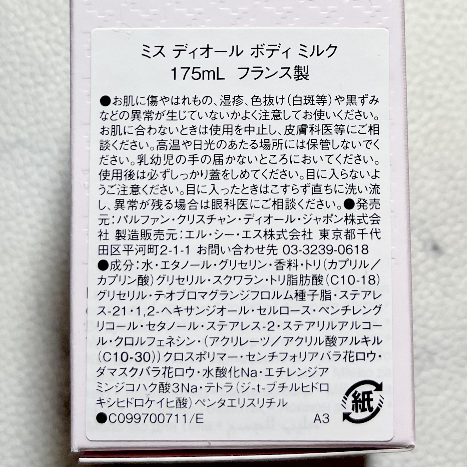 ミス ディオール ボディ ミルク/Dior/ボディミルクを使ったクチコミ（2枚目）