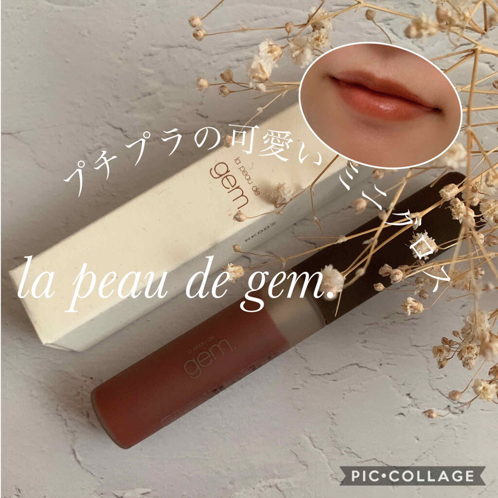 gemini lip gloss/la peau de gem./リップグロスを使ったクチコミ（1枚目）