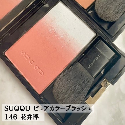ピュア カラー ブラッシュ/SUQQU/パウダーチークを使ったクチコミ(3枚目)