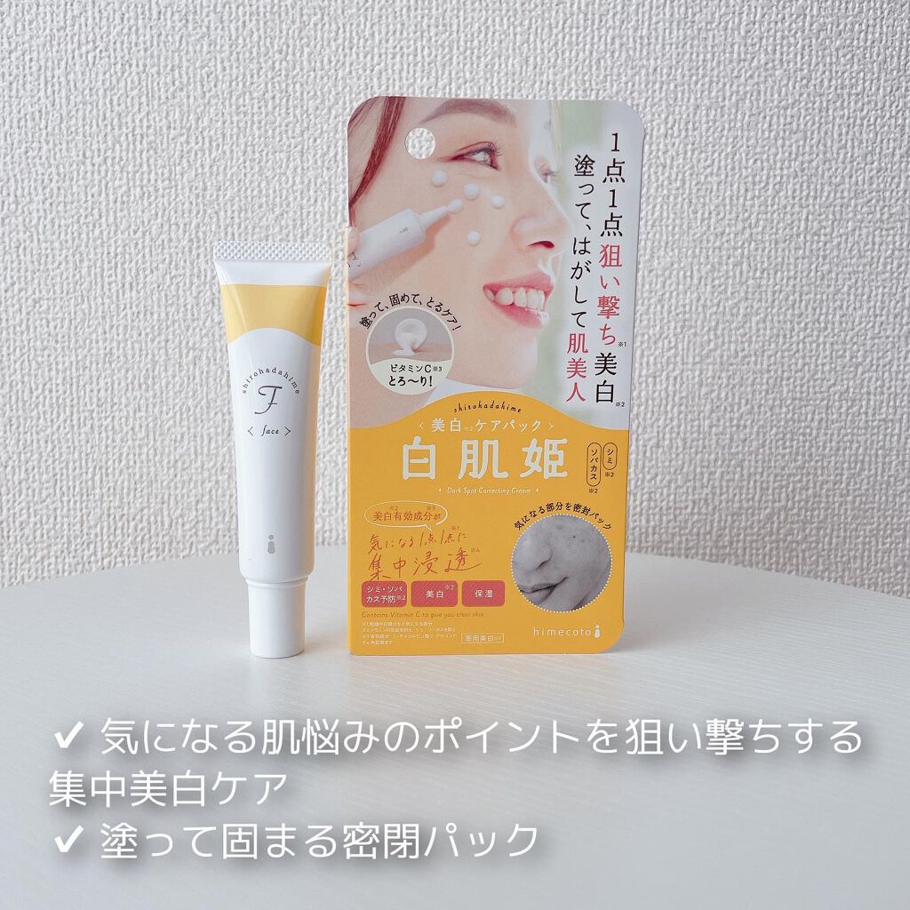 白肌姫/himecoto/洗い流すパック・マスクを使ったクチコミ（1枚目）