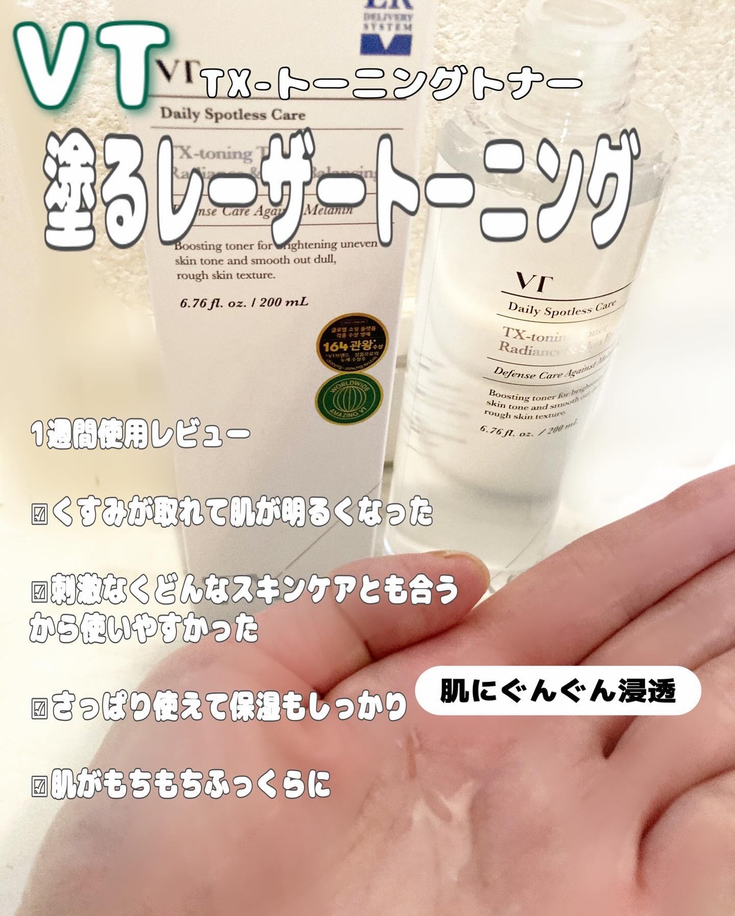 TXトーニングトナー/VT/化粧水を使ったクチコミ（2枚目）