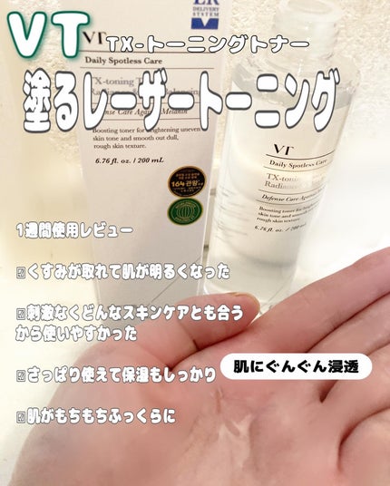 TXトーニングトナー/VT/化粧水を使ったクチコミ(2枚目)