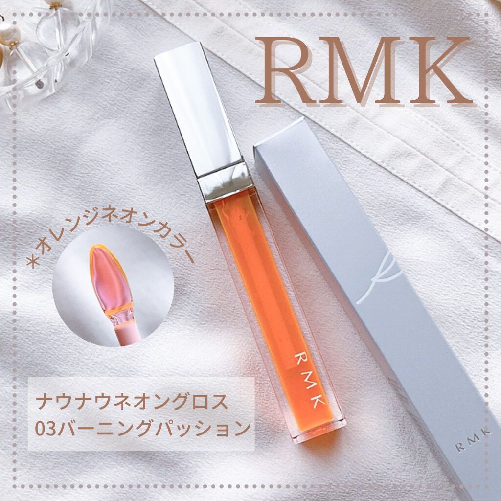 ザ ナウナウネオングロス/RMK/リップグロスを使ったクチコミ(1枚目)