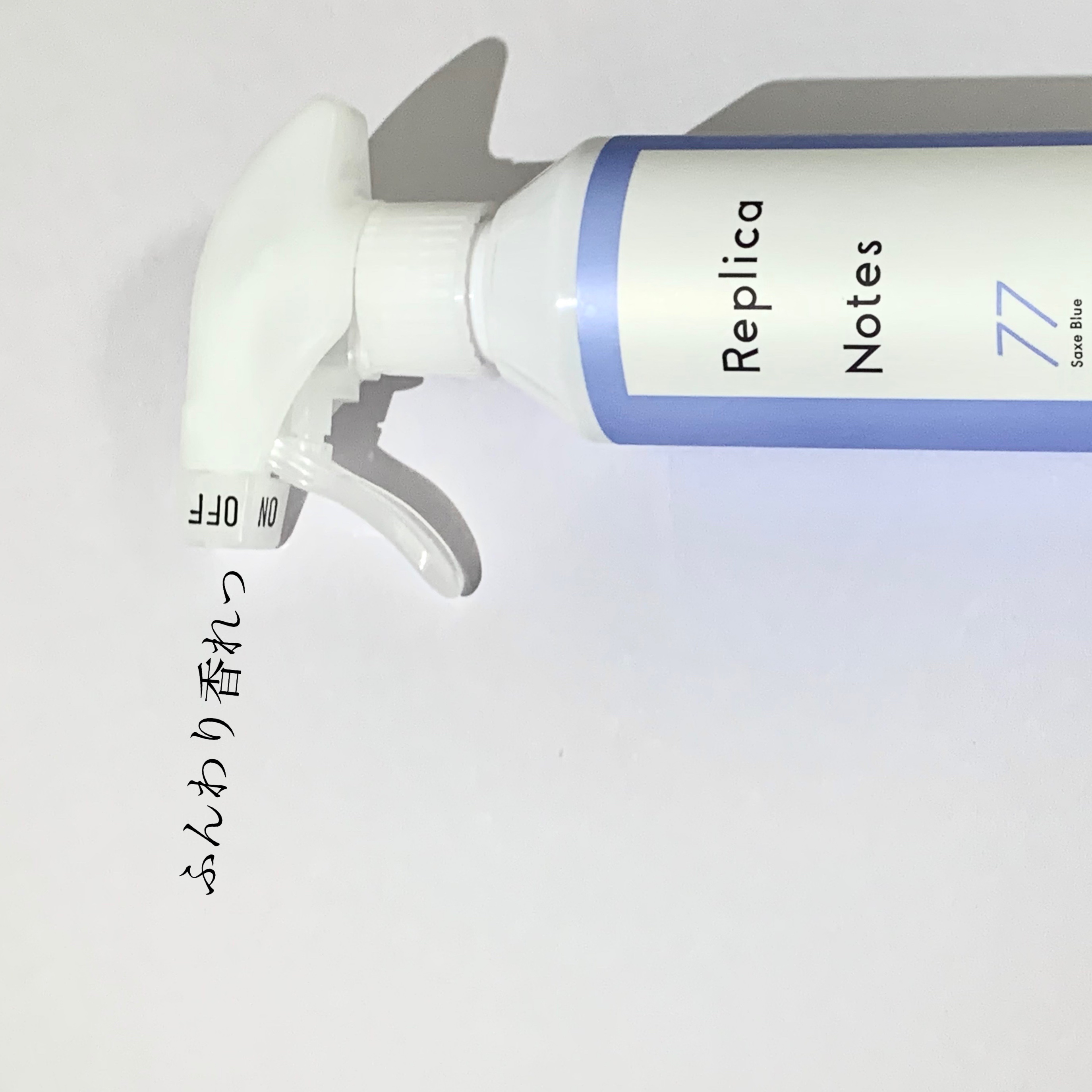 ファブリックミスト センシュアルフルーティ 本体/Replica Notes/ファブリックミストを使ったクチコミ（1枚目）