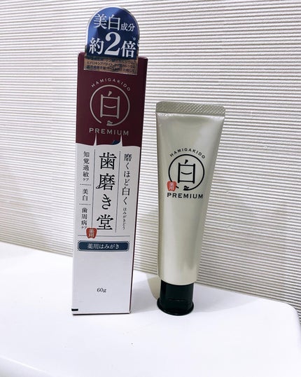 歯磨き堂 薬用ホワイトニングペースト プレミアム/歯磨き堂/歯磨き粉を使ったクチコミ(1枚目)