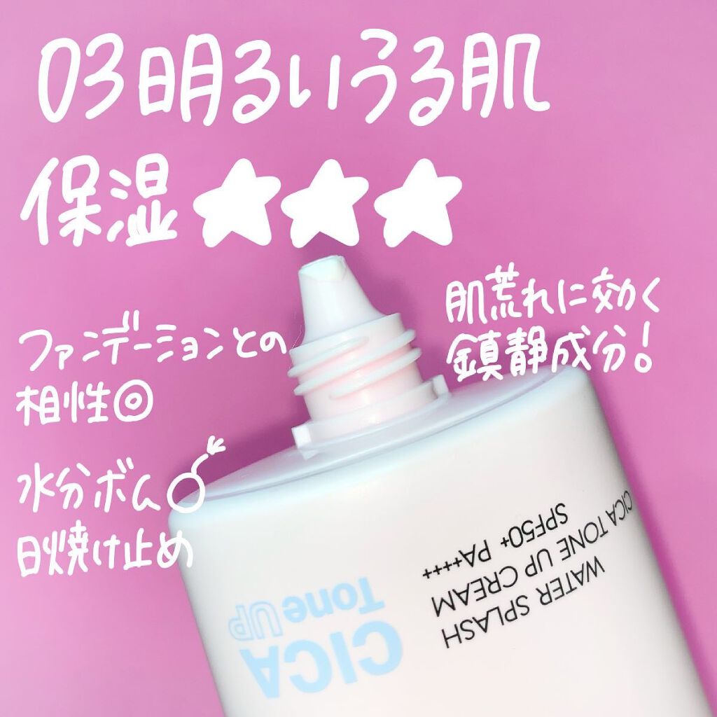 ウォータースプラッシュシカトーンアップクリーム/espoir/化粧下地を使ったクチコミ（2枚目）