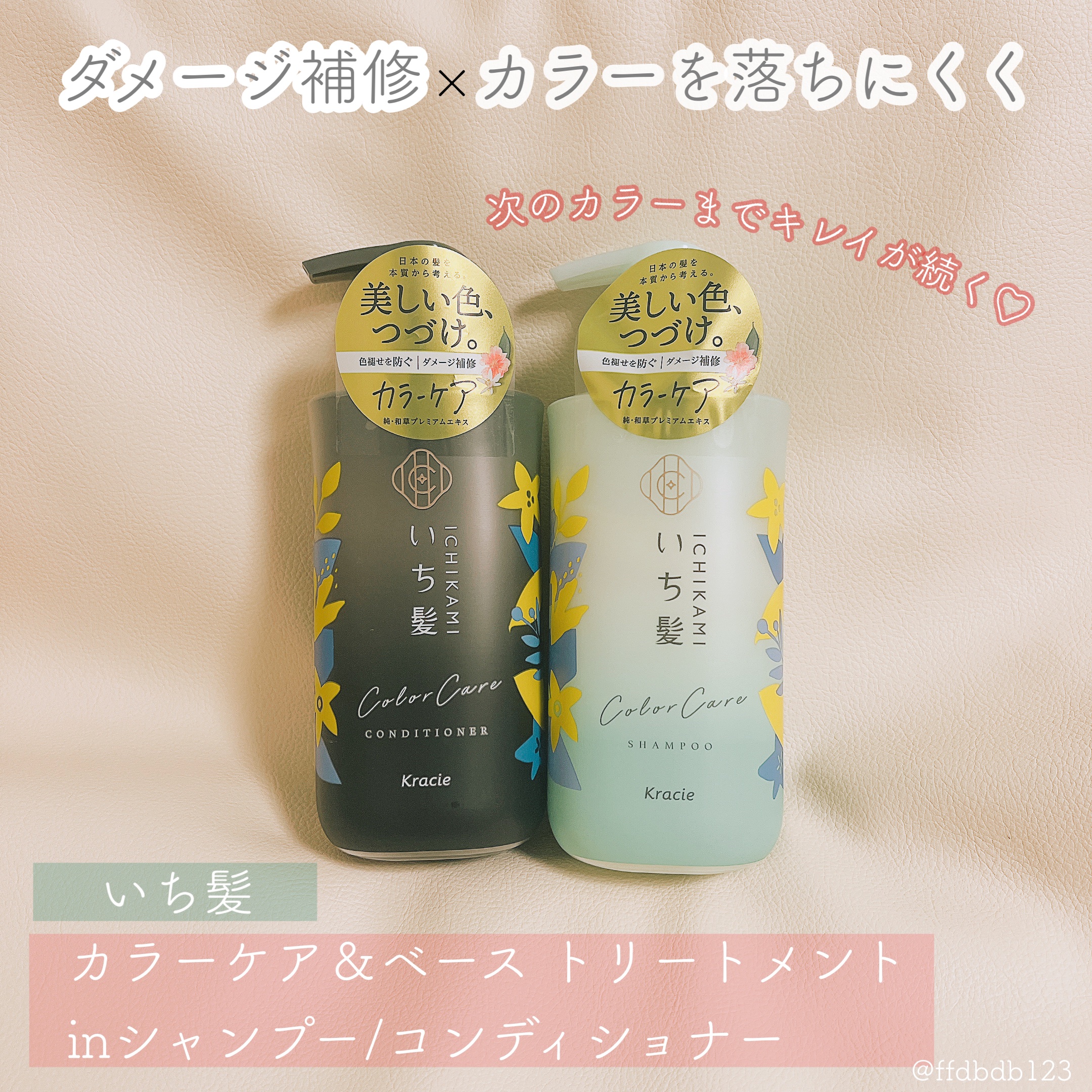 ˚✩∗*ﾟ⋆｡˚✩☪︎⋆｡˚✩˚✩∗*ﾟ⋆｡˚⟡.*⟡.*

🫧いち髪

  🧡カラーケア＆ベース トリートメント
            inシャンプー/コンディショナー

カラー褐色抑制処方とベーストリートメントで
色持ちを良くして