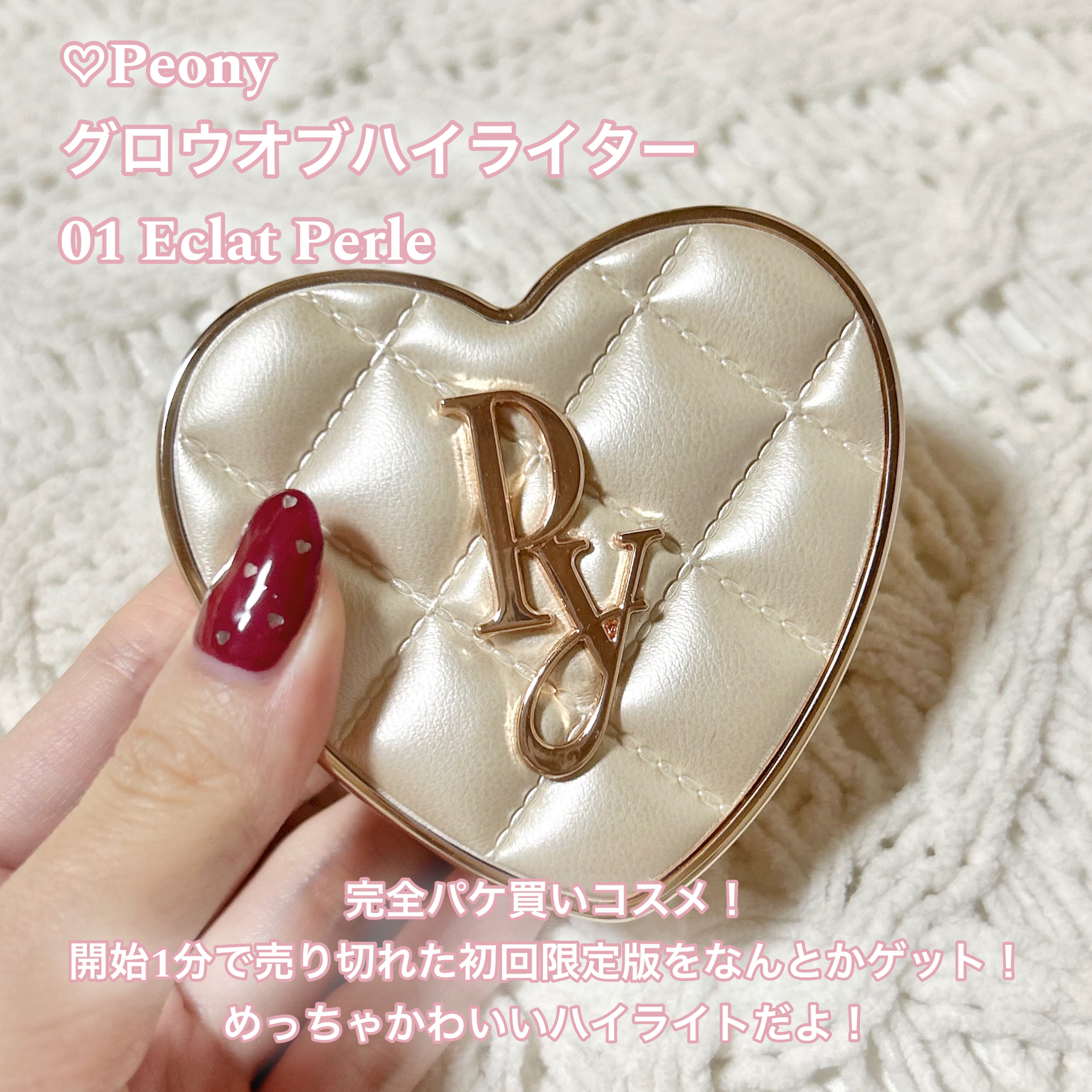 グロウオブラブハイライター 01 Eclat Perle/Peony/パウダーハイライトを使ったクチコミ（2枚目）