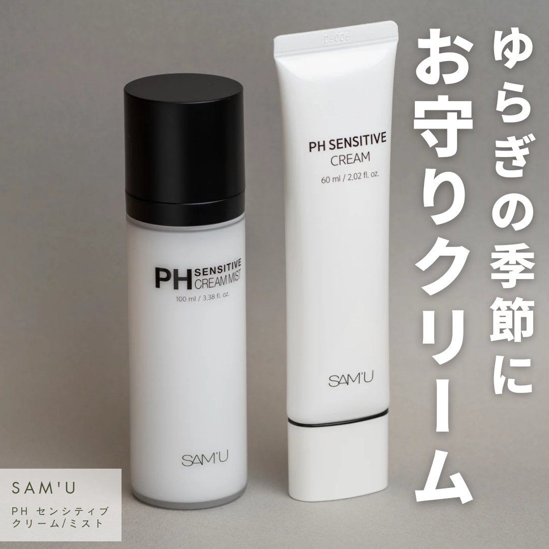 サミュ PHセンシティブクリーム/SAM'U/フェイスクリームを使ったクチコミ（1枚目）
