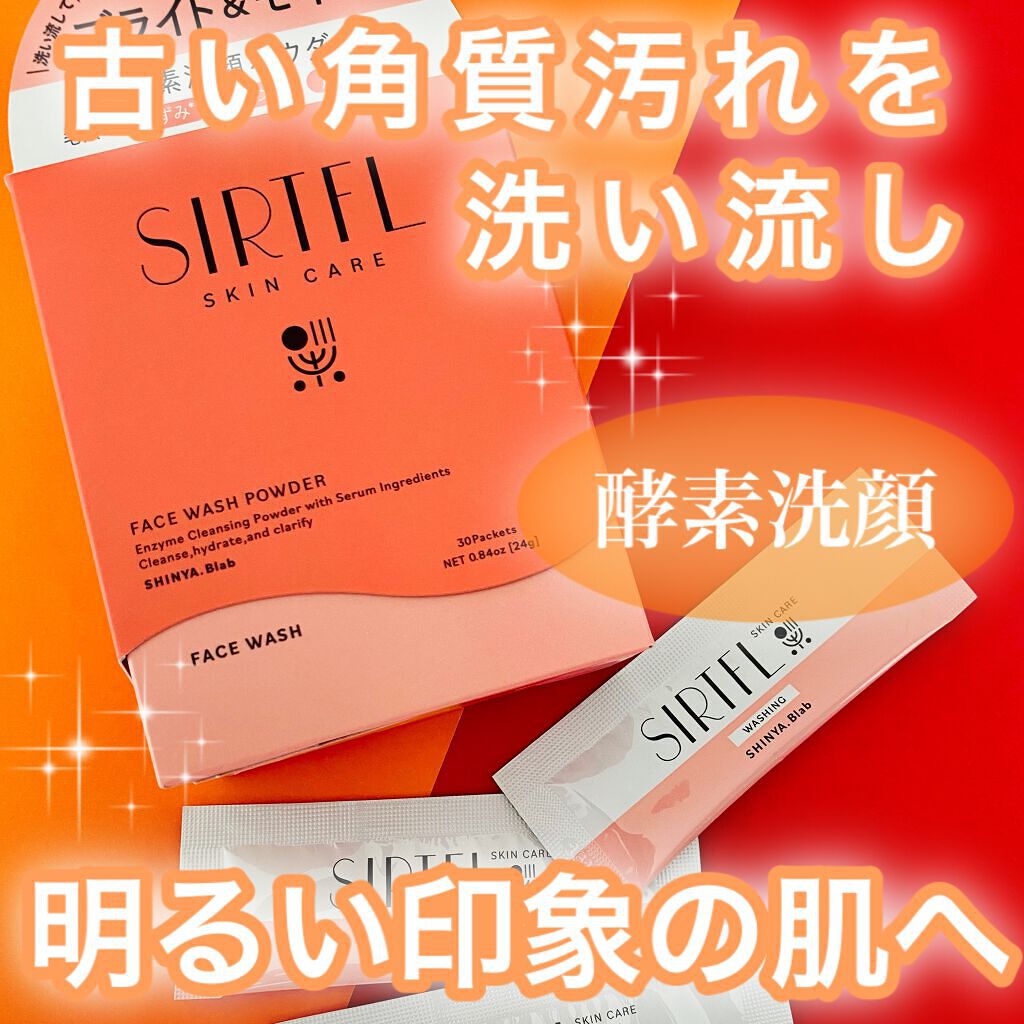 ブライト酵素洗顔パウダー/SIRTFL/洗顔パウダーを使ったクチコミ（1枚目）