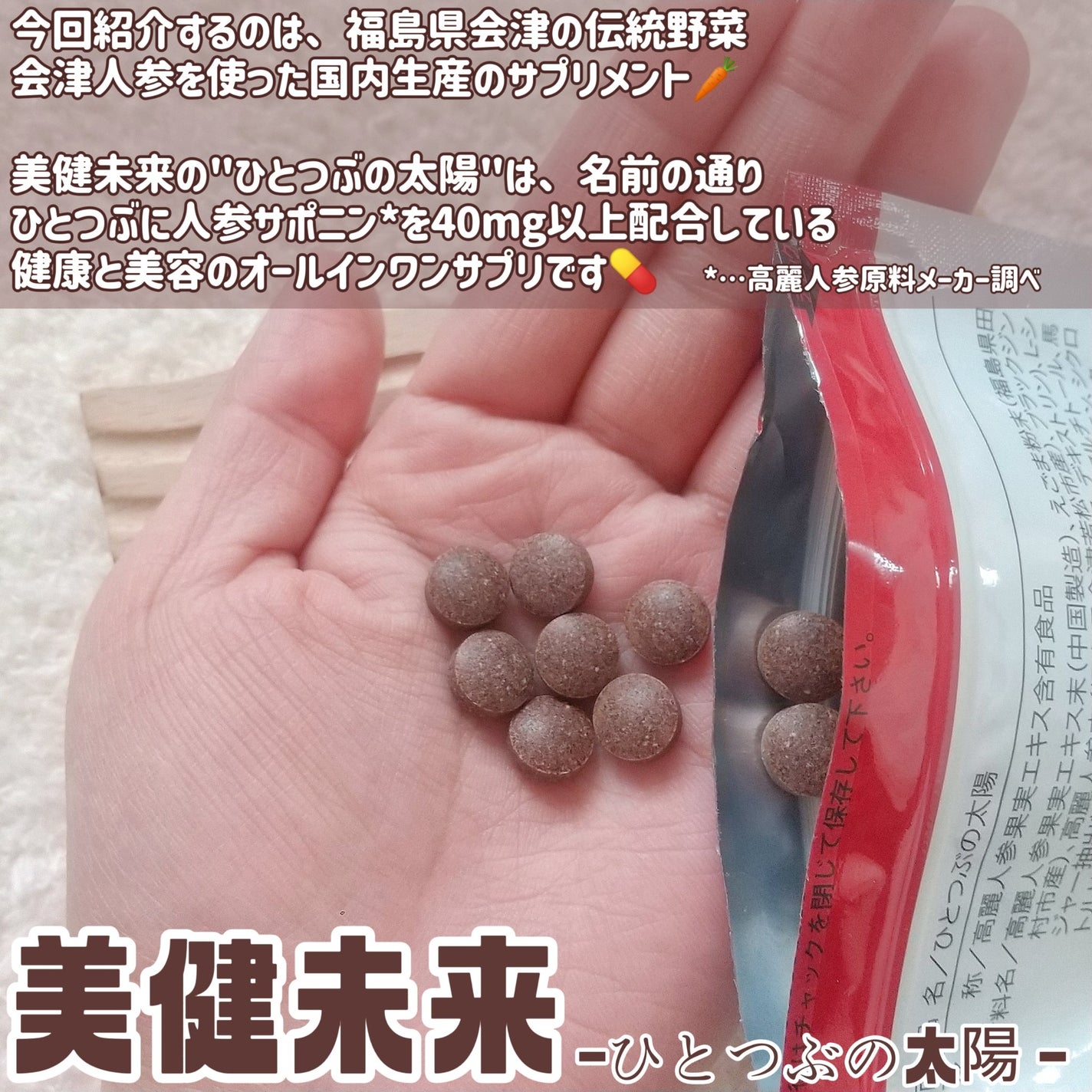 ひとつぶの太陽/美健未来/健康サプリメントを使ったクチコミ(2枚目)