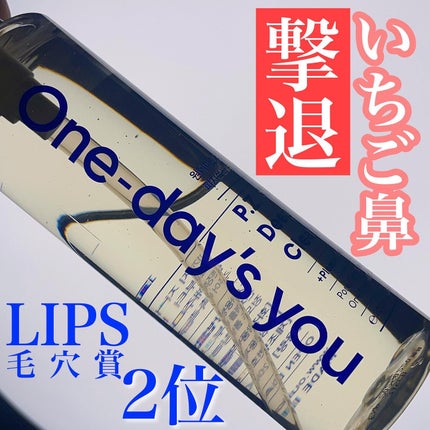 ワンデイズユー ディープクレンジグオイル/One-day's you/オイルクレンジングを使ったクチコミ(1枚目)