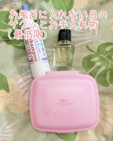 大島椿 大島椿(ツバキ油)のクチコミ「お風呂に入れない時ってありますよね。。。
仕事で疲れてる時、怪我した時、入院してる時…様々。
.....」（1枚目）