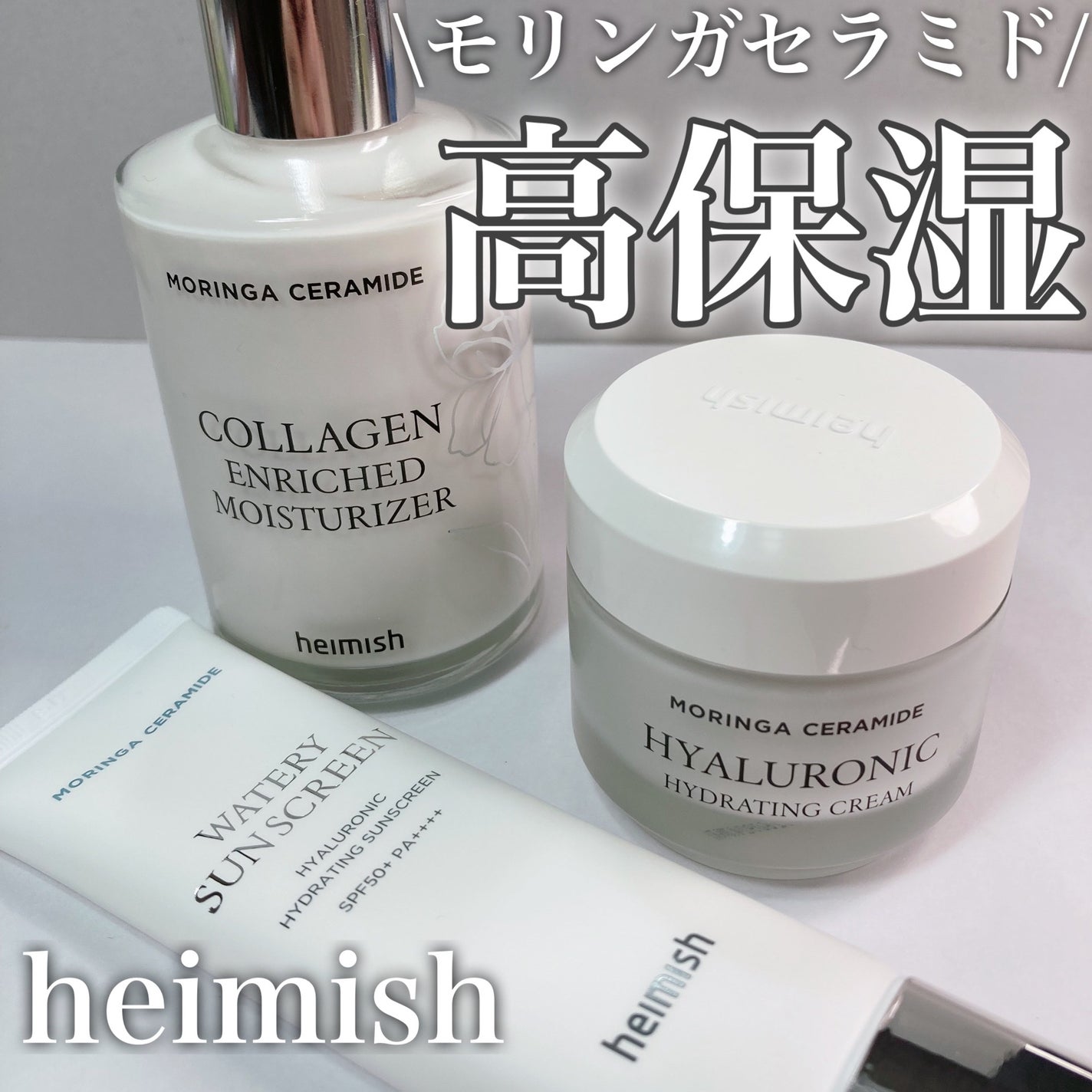 モリンガ セラミド コラーゲン エンリッチド モイスチャライザー/heimish/乳液を使ったクチコミ(1枚目)
