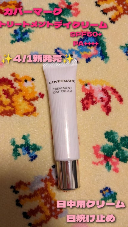 トリートメント デイ クリーム/COVERMARK/日焼け止めクリームを使ったクチコミ(1枚目)