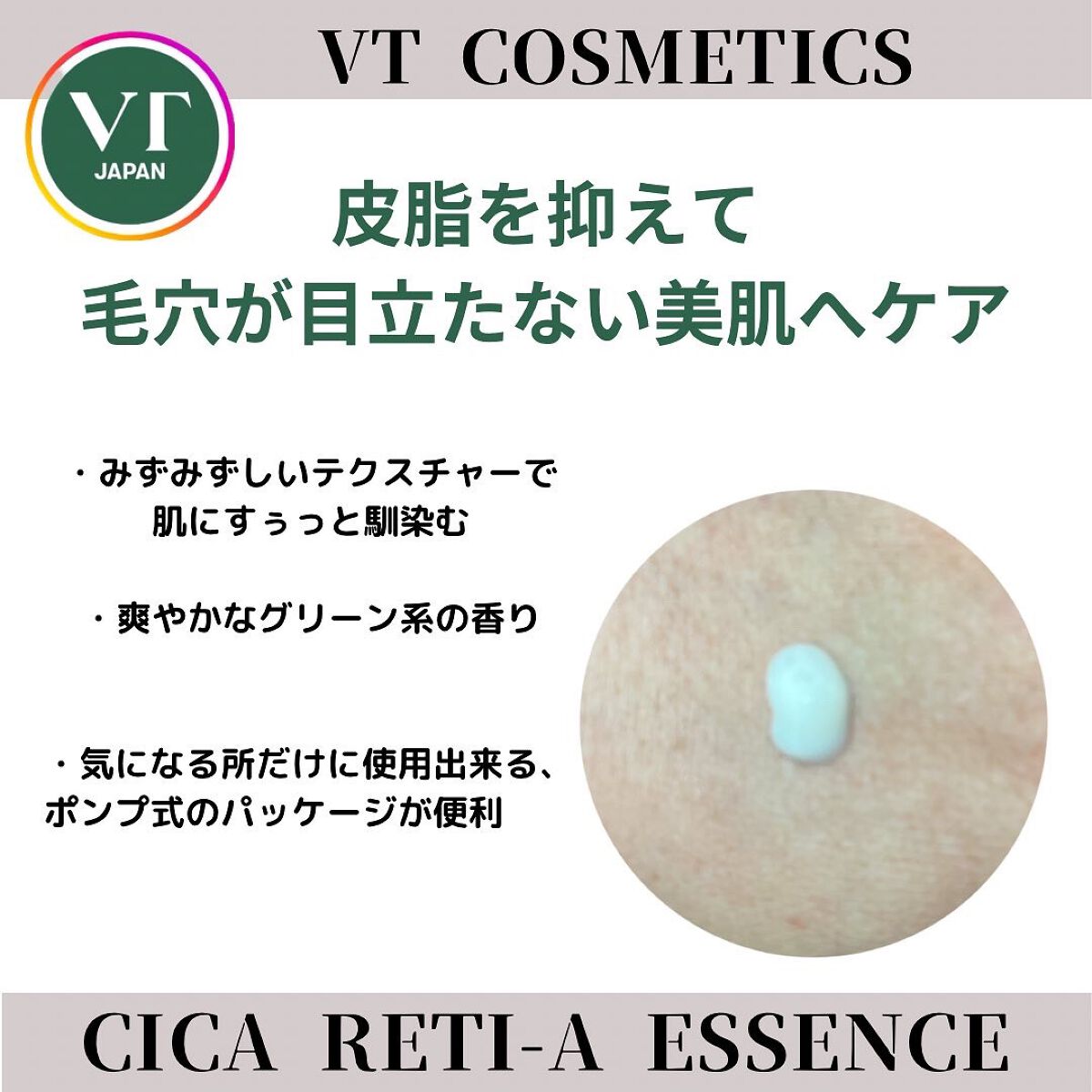 シカレチA エッセンス0.1/VT/美容液を使ったクチコミ(2枚目)