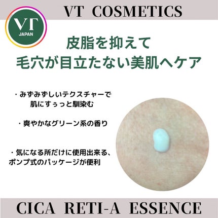 シカレチA エッセンス0.1/VT/美容液を使ったクチコミ(2枚目)