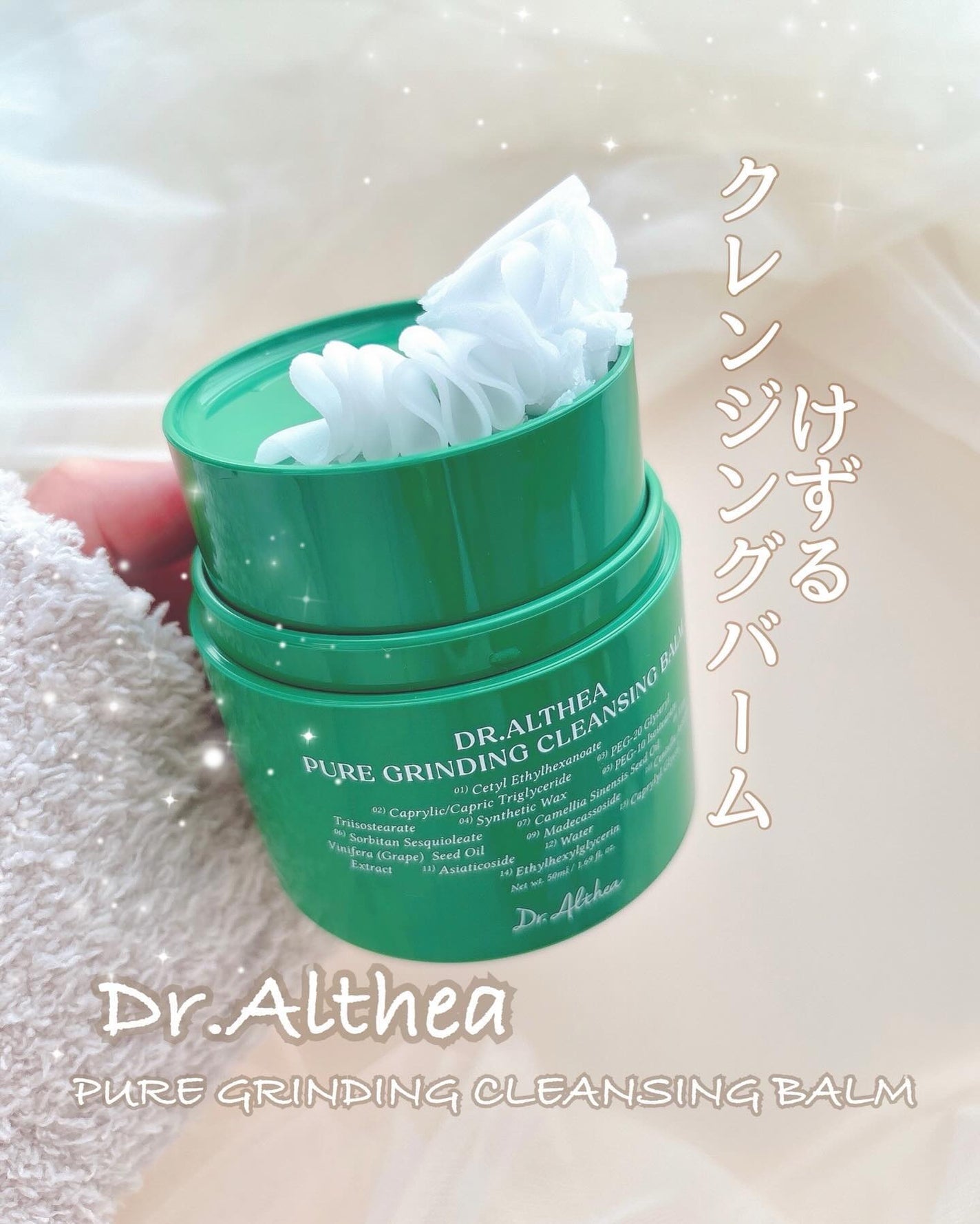 ピュアグラインディングクレンジングバーム/Dr.Althea/クレンジングバームを使ったクチコミ(1枚目)