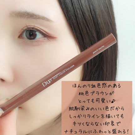 シルキーリキッドアイライナーWP/D-UP/リキッドアイライナーを使ったクチコミ(7枚目)