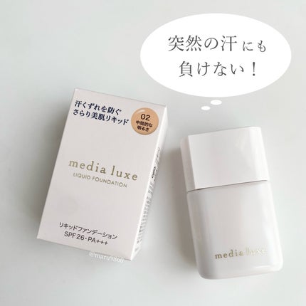 リキッドファンデーション/media luxe/リキッドファンデーションを使ったクチコミ(1枚目)