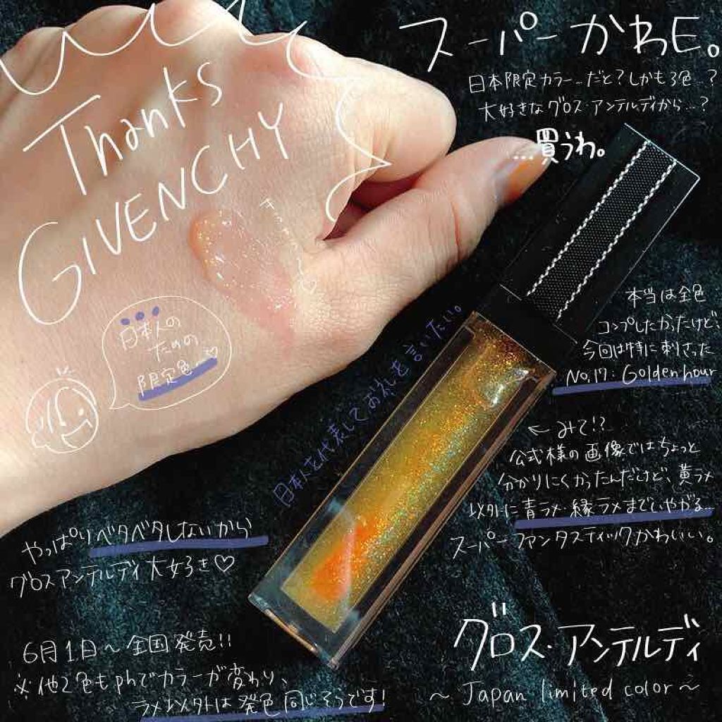 グロス・アンテルディ/GIVENCHY/リップグロスを使ったクチコミ(1枚目)